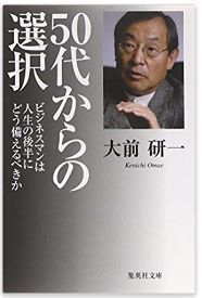 50代からの選択.jpg