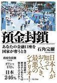 預金封鎖.jpg
