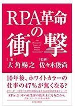 RPA革命の衝撃.jpg